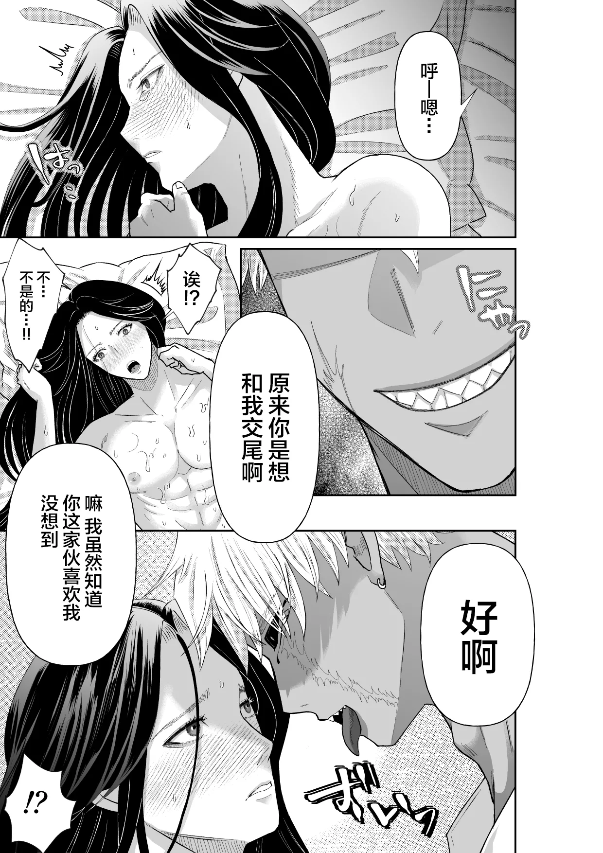 Tako Yamaji 怪異従者と呪われ坊っちゃま中国翻訳 - Image 29