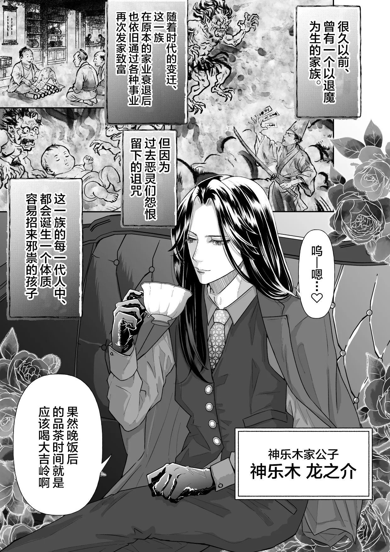 Tako Yamaji 怪異従者と呪われ坊っちゃま中国翻訳 - Image 3