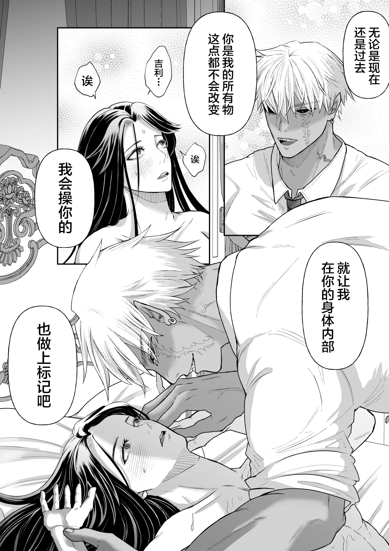 Tako Yamaji 怪異従者と呪われ坊っちゃま中国翻訳 - Image 30