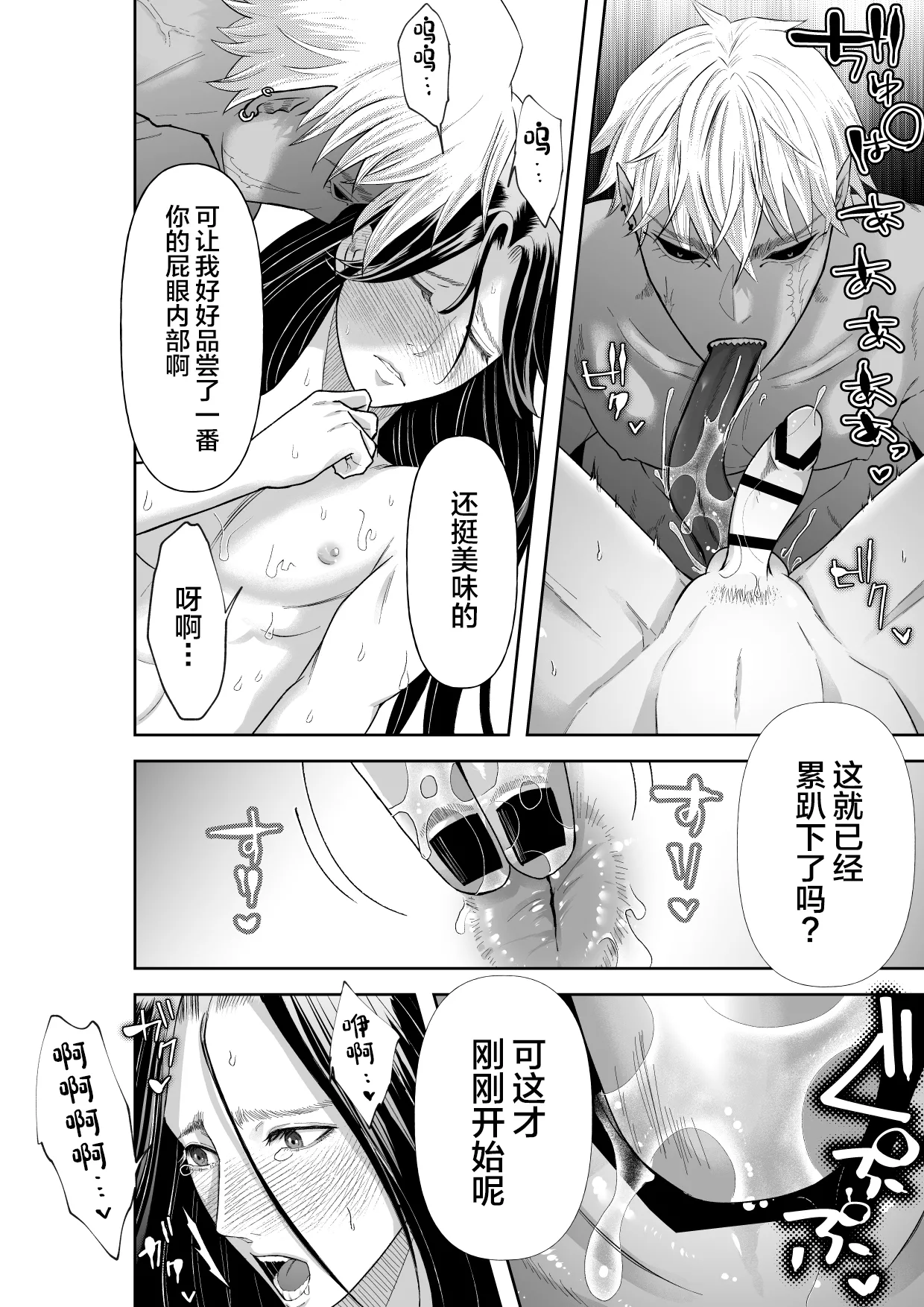 Tako Yamaji 怪異従者と呪われ坊っちゃま中国翻訳 - Image 34