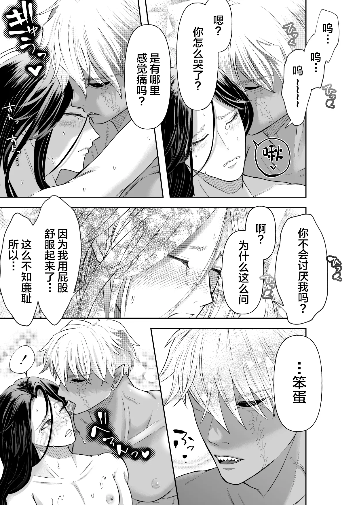 Tako Yamaji 怪異従者と呪われ坊っちゃま中国翻訳 - Image 37
