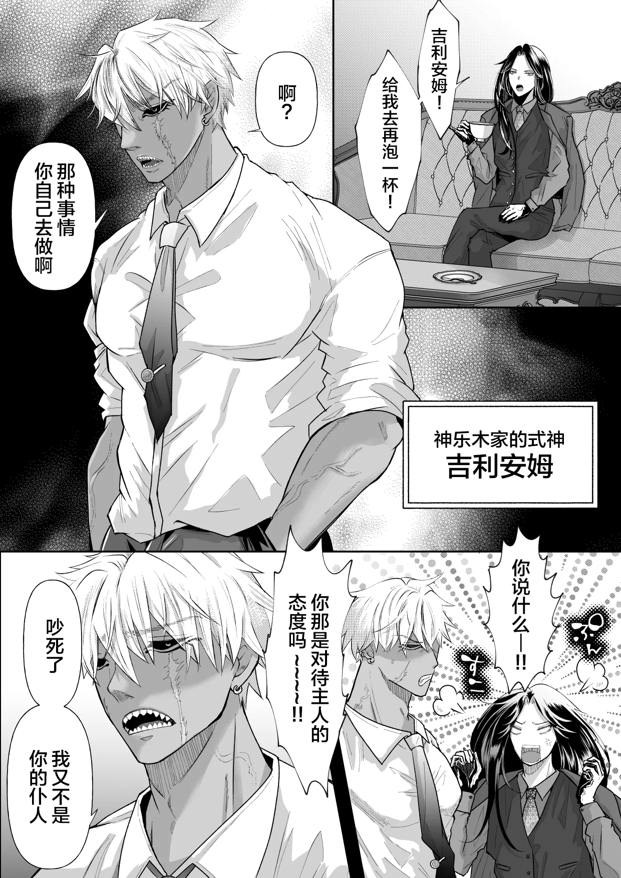 Tako Yamaji 怪異従者と呪われ坊っちゃま中国翻訳 - Image 4