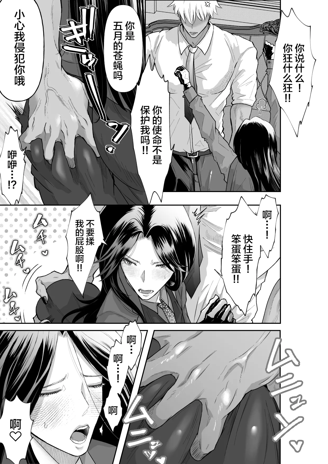 Tako Yamaji 怪異従者と呪われ坊っちゃま中国翻訳 - Image 5