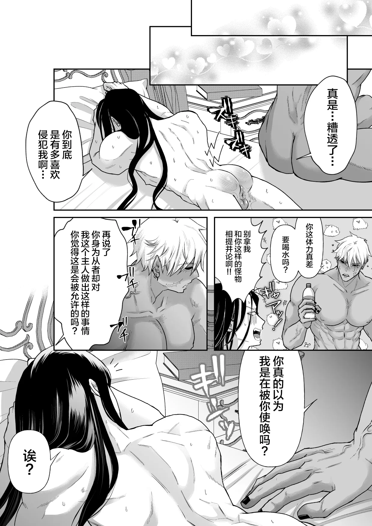 Tako Yamaji 怪異従者と呪われ坊っちゃま中国翻訳 - Image 50
