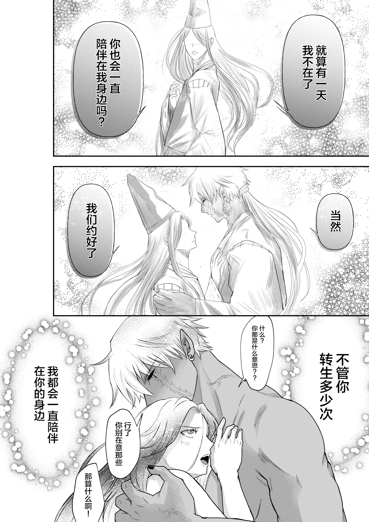 Tako Yamaji 怪異従者と呪われ坊っちゃま中国翻訳 - Image 52