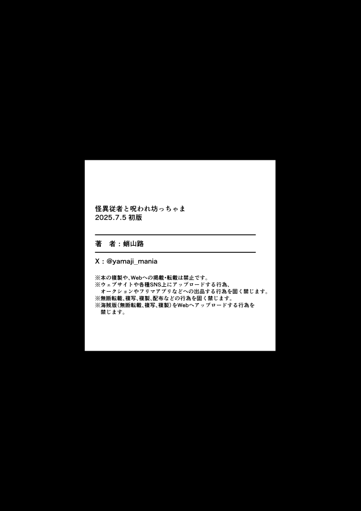Tako Yamaji 怪異従者と呪われ坊っちゃま中国翻訳 - Image 54