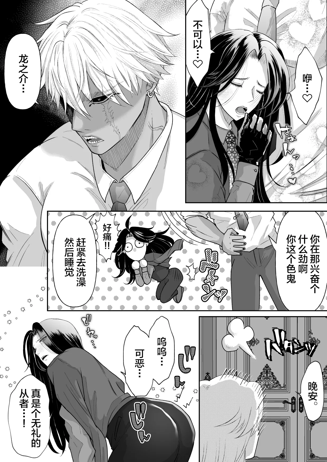 Tako Yamaji 怪異従者と呪われ坊っちゃま中国翻訳 - Image 6