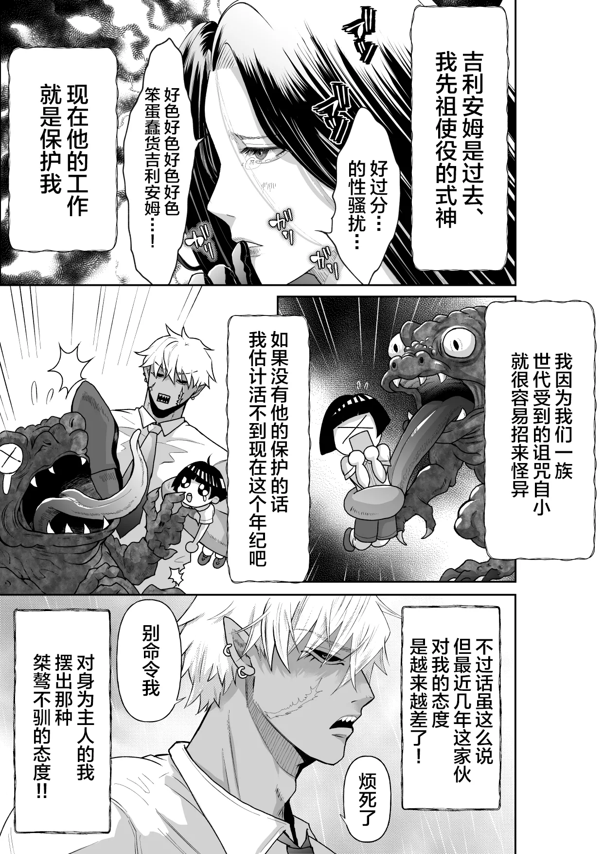 Tako Yamaji 怪異従者と呪われ坊っちゃま中国翻訳 - Image 7