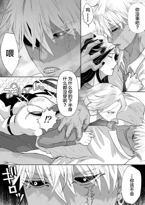 Tako Yamaji 怪異従者と呪われ坊っちゃま中国翻訳 - Page 14