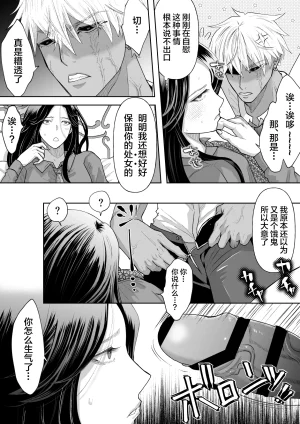 Tako Yamaji 怪異従者と呪われ坊っちゃま中国翻訳 - Page 16