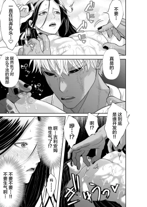 Tako Yamaji 怪異従者と呪われ坊っちゃま中国翻訳 - Page 27