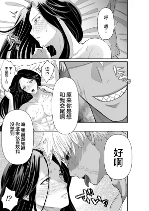 Tako Yamaji 怪異従者と呪われ坊っちゃま中国翻訳 - Page 29