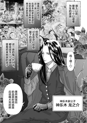 Tako Yamaji 怪異従者と呪われ坊っちゃま中国翻訳 - Page 3