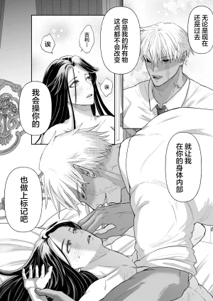 Tako Yamaji 怪異従者と呪われ坊っちゃま中国翻訳 - Page 30