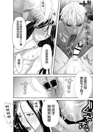Tako Yamaji 怪異従者と呪われ坊っちゃま中国翻訳 - Page 34