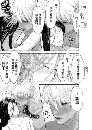 Tako Yamaji 怪異従者と呪われ坊っちゃま中国翻訳 - Page 37