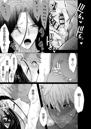 Tako Yamaji 怪異従者と呪われ坊っちゃま中国翻訳 - Page 41