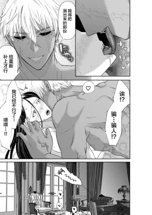 Tako Yamaji 怪異従者と呪われ坊っちゃま中国翻訳 - Page 49