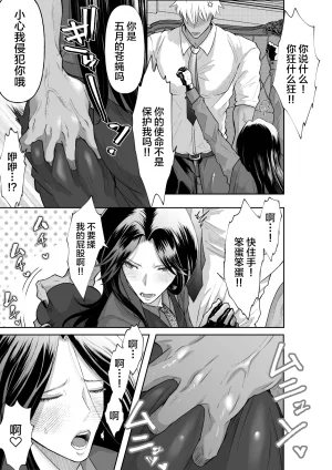Tako Yamaji 怪異従者と呪われ坊っちゃま中国翻訳 - Page 5