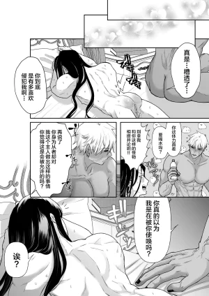 Tako Yamaji 怪異従者と呪われ坊っちゃま中国翻訳 - Page 50