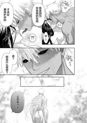 Tako Yamaji 怪異従者と呪われ坊っちゃま中国翻訳 - Page 51