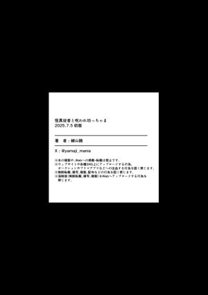 Tako Yamaji 怪異従者と呪われ坊っちゃま中国翻訳 - Page 54