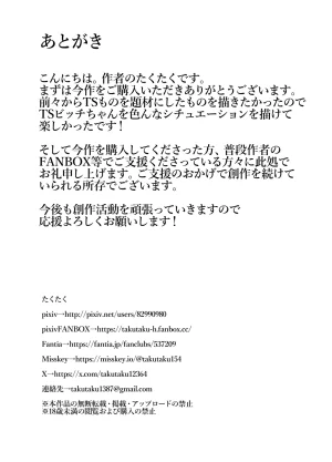 Takutaku TS Shita Ore Rippa na Bitch ni Narimashita - Page 47