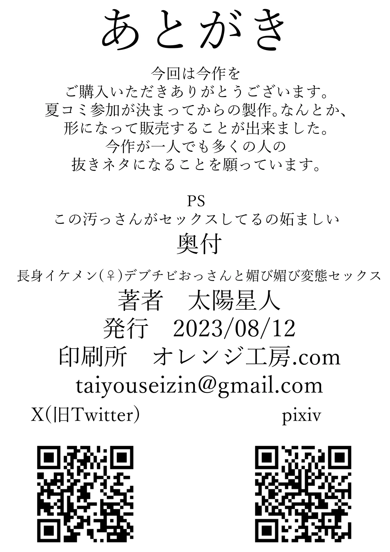 Tall handsome guy has perverted sex with a fat, short guy - Image 26