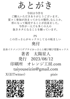 Tall handsome guy has perverted sex with a fat, short guy - Page 26