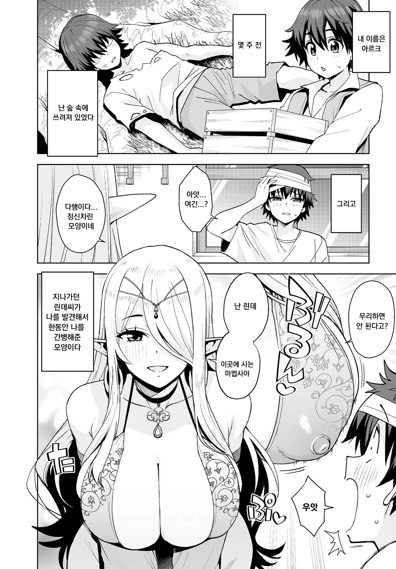 Tamagoro Isekai no Kurashi to Seikatsu Kioku o Ushinatta Boku wa Elf ni Hirowarete COMIC Luxuria vol.01 Korean - Image 2
