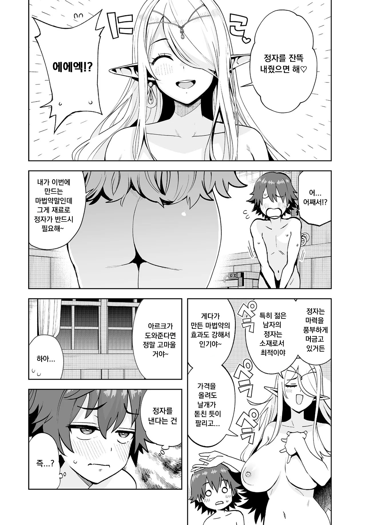 Tamagoro Isekai no Kurashi to Seikatsu Kioku o Ushinatta Boku wa Elf ni Hirowarete COMIC Luxuria vol.01 Korean - Image 5