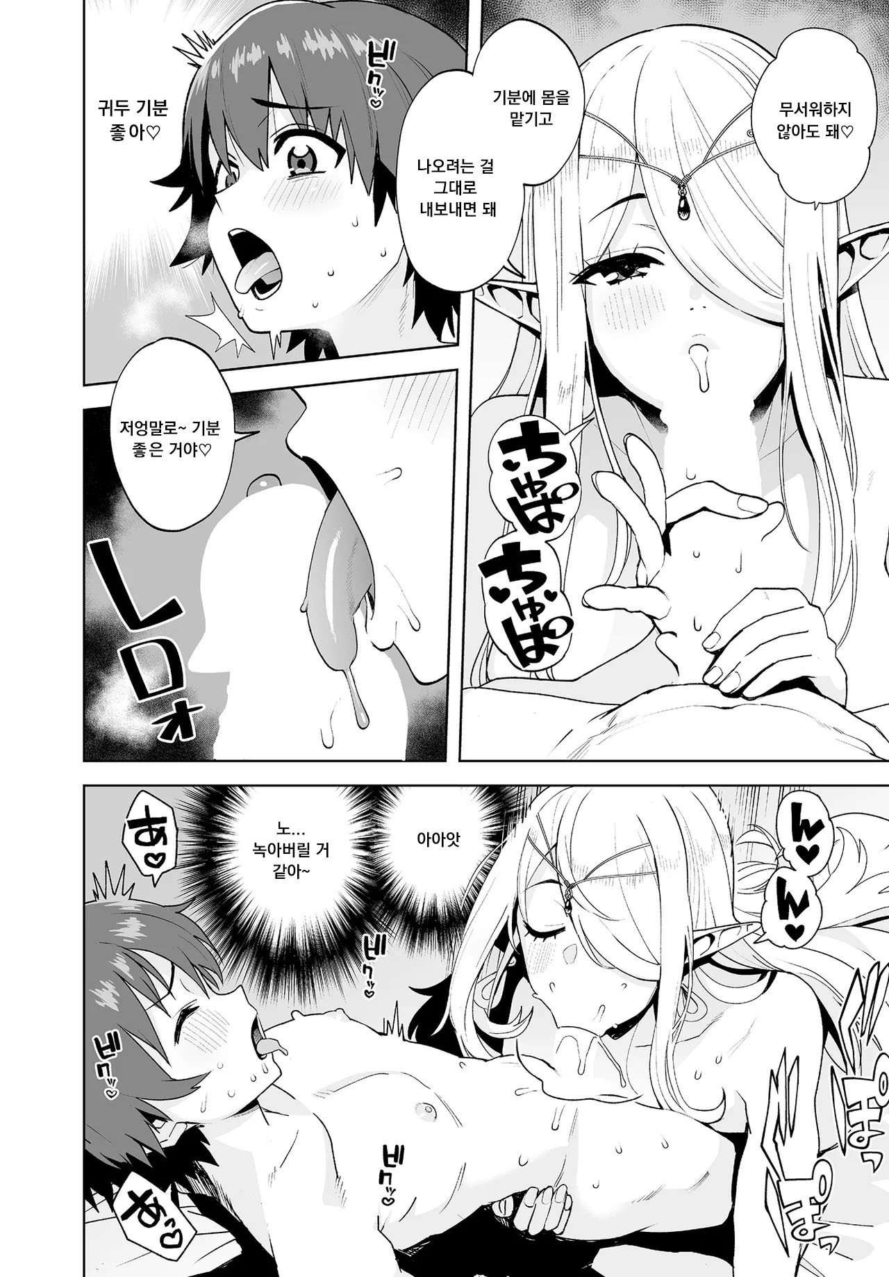 Tamagoro Isekai no Kurashi to Seikatsu Kioku o Ushinatta Boku wa Elf ni Hirowarete COMIC Luxuria vol.01 Korean - Image 8