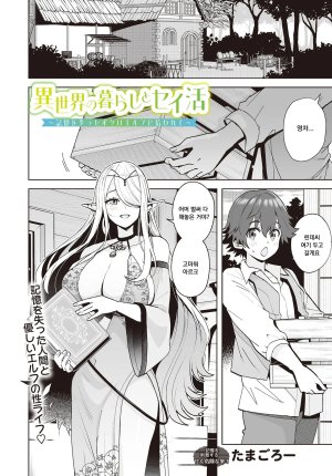 Tamagoro Isekai no Kurashi to Seikatsu Kioku o Ush...