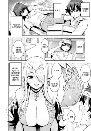Tamagoro Isekai no Kurashi to Seikatsu Kioku o Ushinatta Boku wa Elf ni Hirowarete COMIC Luxuria vol.01 Korean - Page 2