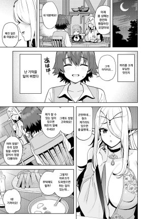 Tamagoro Isekai no Kurashi to Seikatsu Kioku o Ushinatta Boku wa Elf ni Hirowarete COMIC Luxuria vol.01 Korean - Page 3