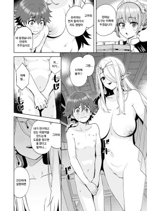 Tamagoro Isekai no Kurashi to Seikatsu Kioku o Ushinatta Boku wa Elf ni Hirowarete COMIC Luxuria vol.01 Korean - Page 4