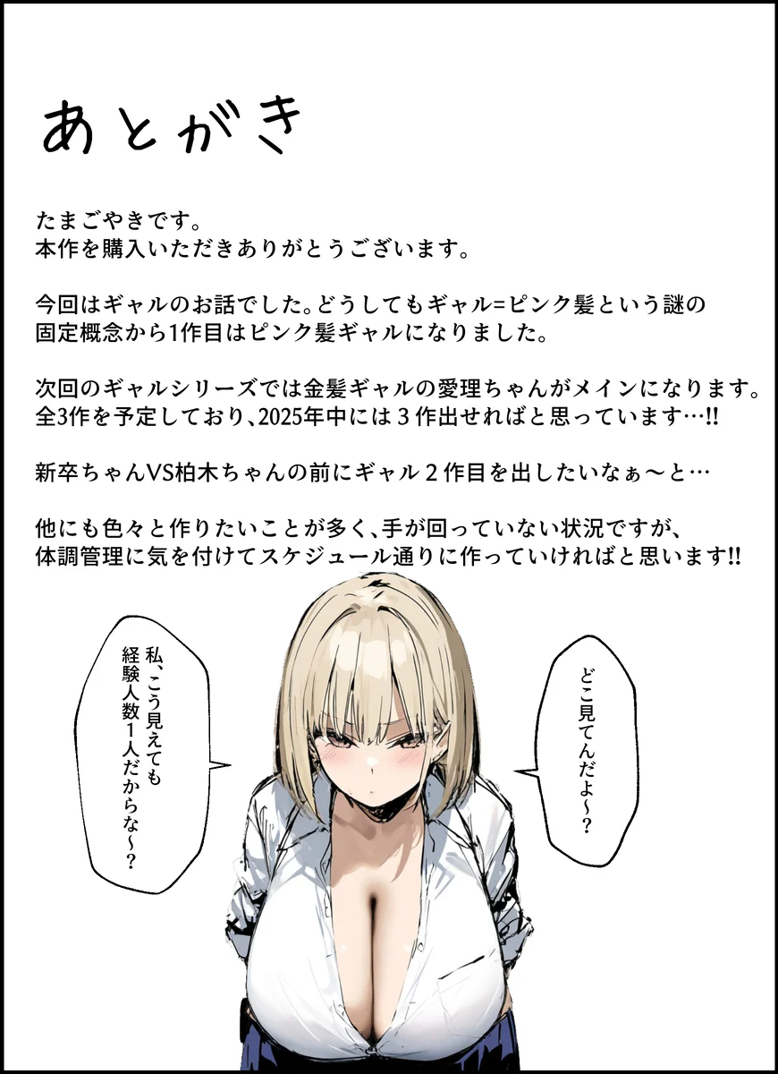 tamagoyaki Kareshi To Kenka Suru Tabi Mi Boku No Chinpo de Onanī Suru Gyaru - Image 95