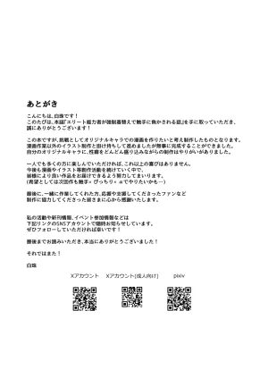 Tamasushi Shiratama Elite nouryoku-sha ga kyousei kigae de shokushu ni hai ka sa reru hanashi SCANMTL - Page 26