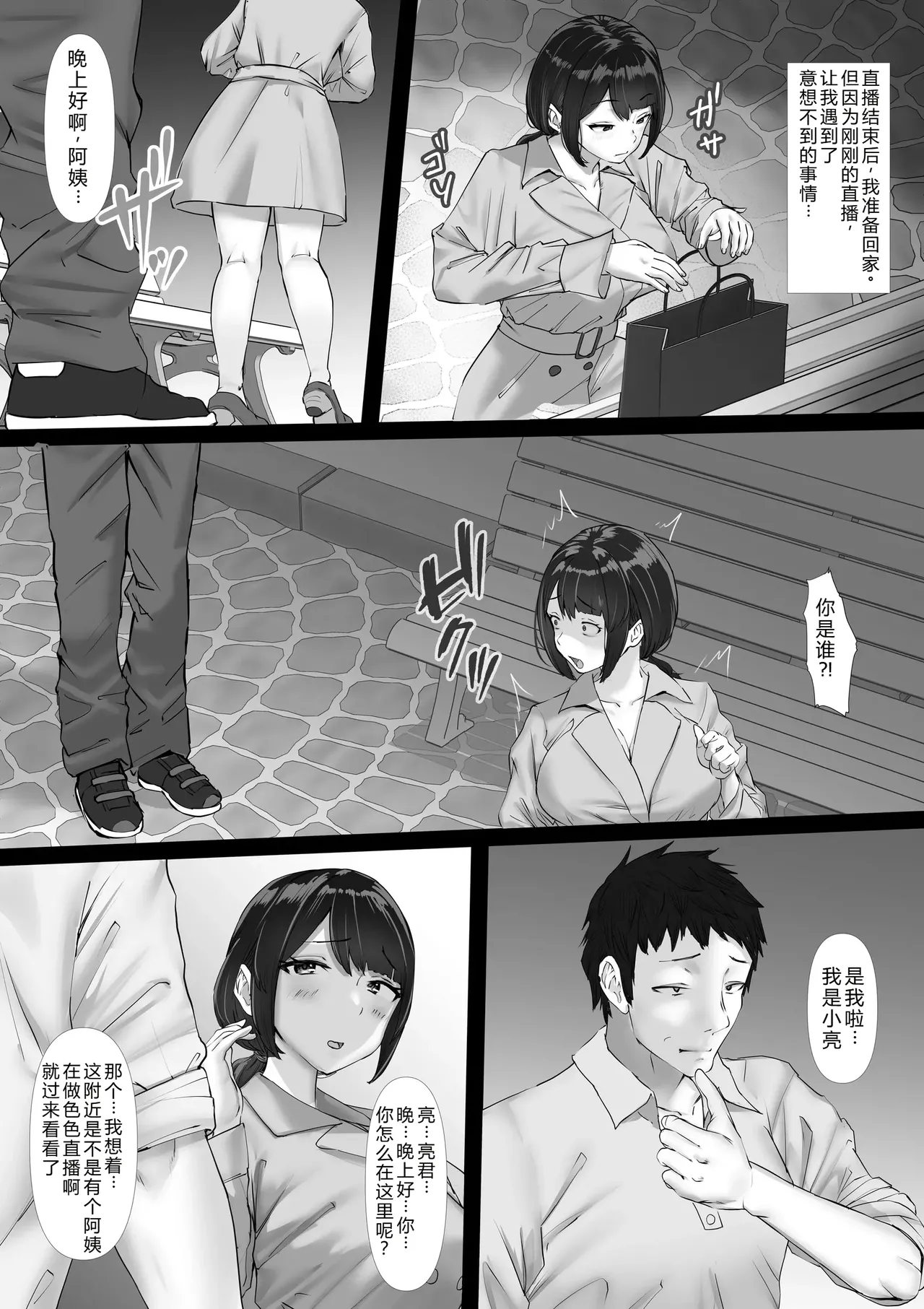 Tamaya Gekijou Tamaya Cinema Muchimuchi Oku-sama, Dokidoki Nama Haishin Haishin-sha ga Tomo Haha datta Baai Chinese - Image 17