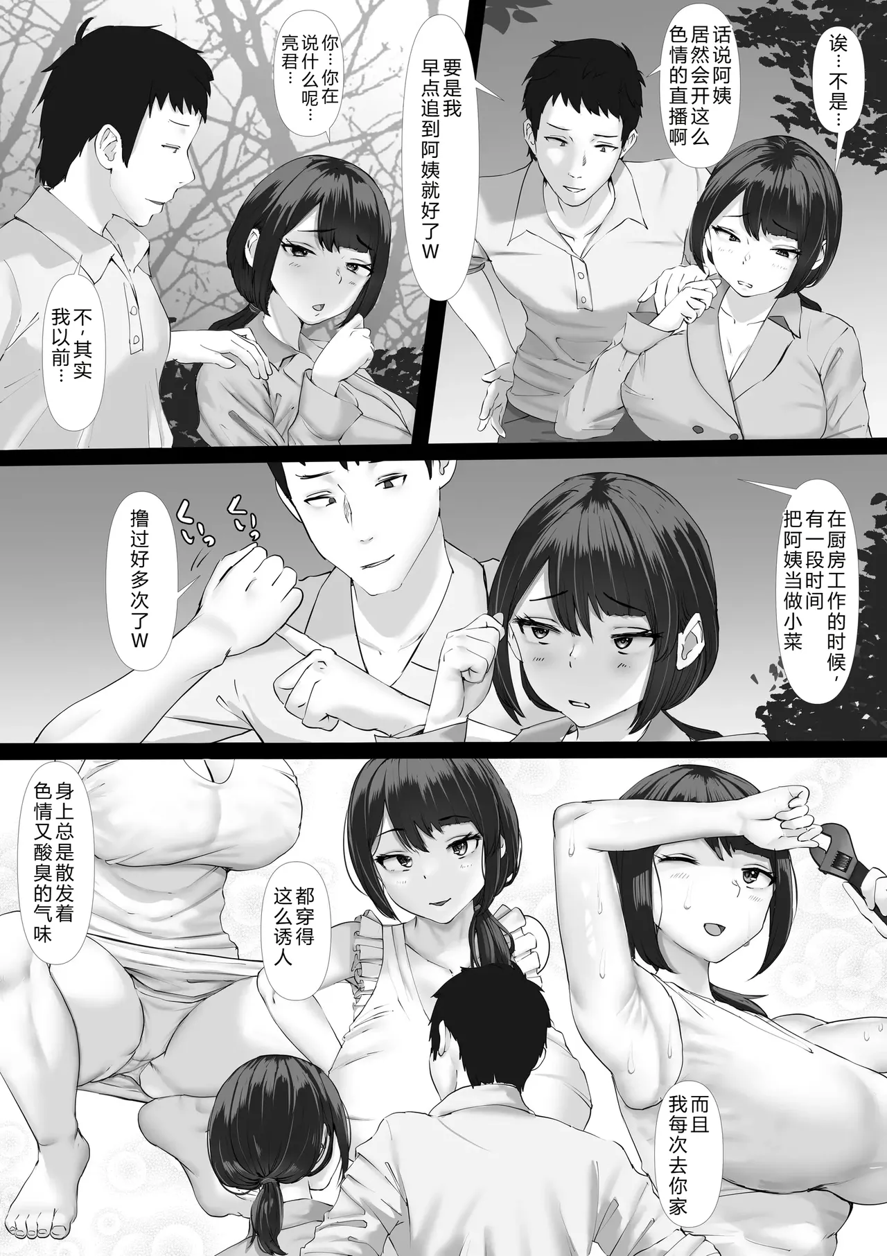 Tamaya Gekijou Tamaya Cinema Muchimuchi Oku-sama, Dokidoki Nama Haishin Haishin-sha ga Tomo Haha datta Baai Chinese - Image 18