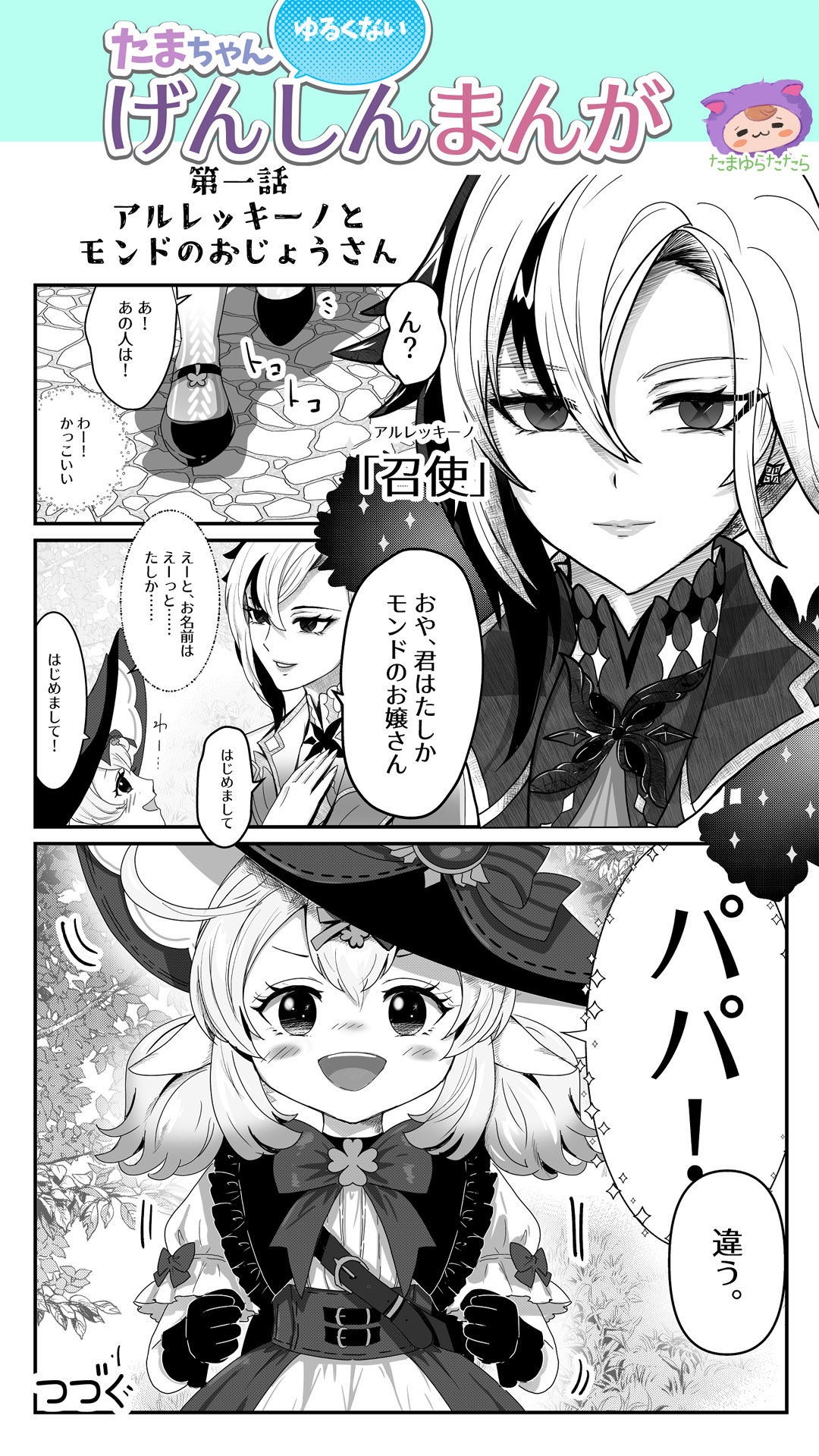 Tamayura Tatara Tama-chan Yurukunai Genshin Manga Genshin Impact - Image 1