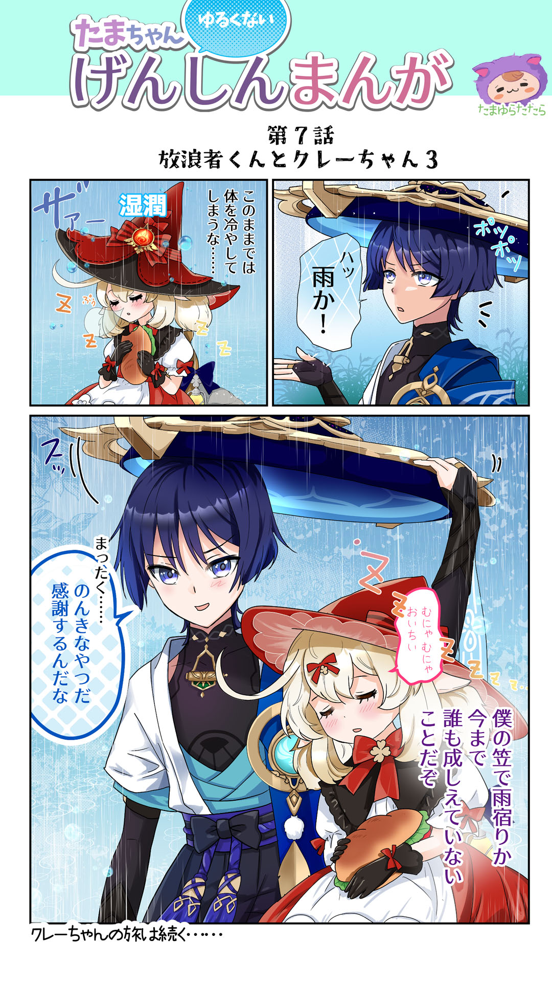 Tamayura Tatara Tama-chan Yurukunai Genshin Manga Genshin Impact - Image 10