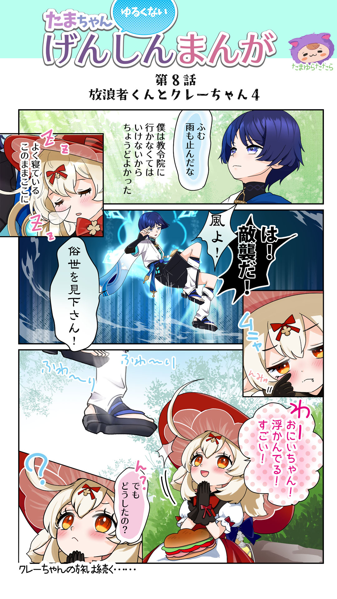 Tamayura Tatara Tama-chan Yurukunai Genshin Manga Genshin Impact - Image 11