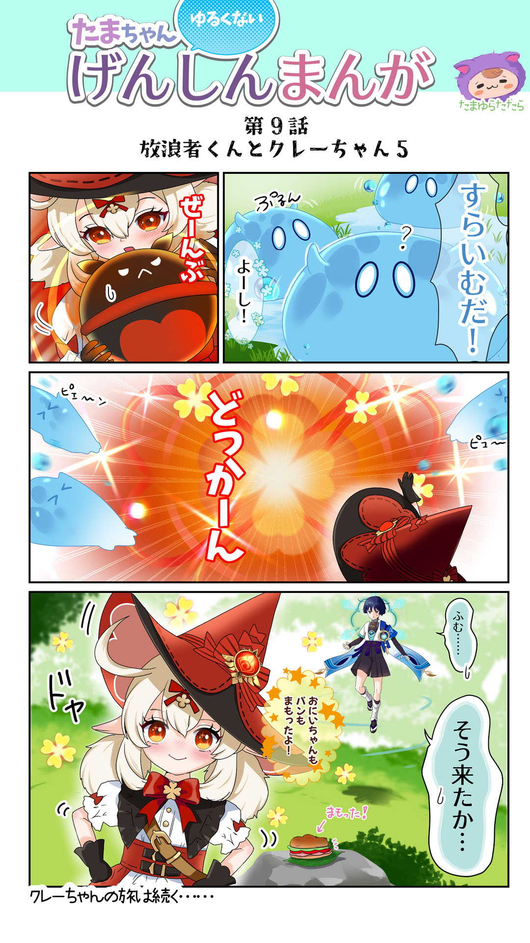 Tamayura Tatara Tama-chan Yurukunai Genshin Manga Genshin Impact - Image 12