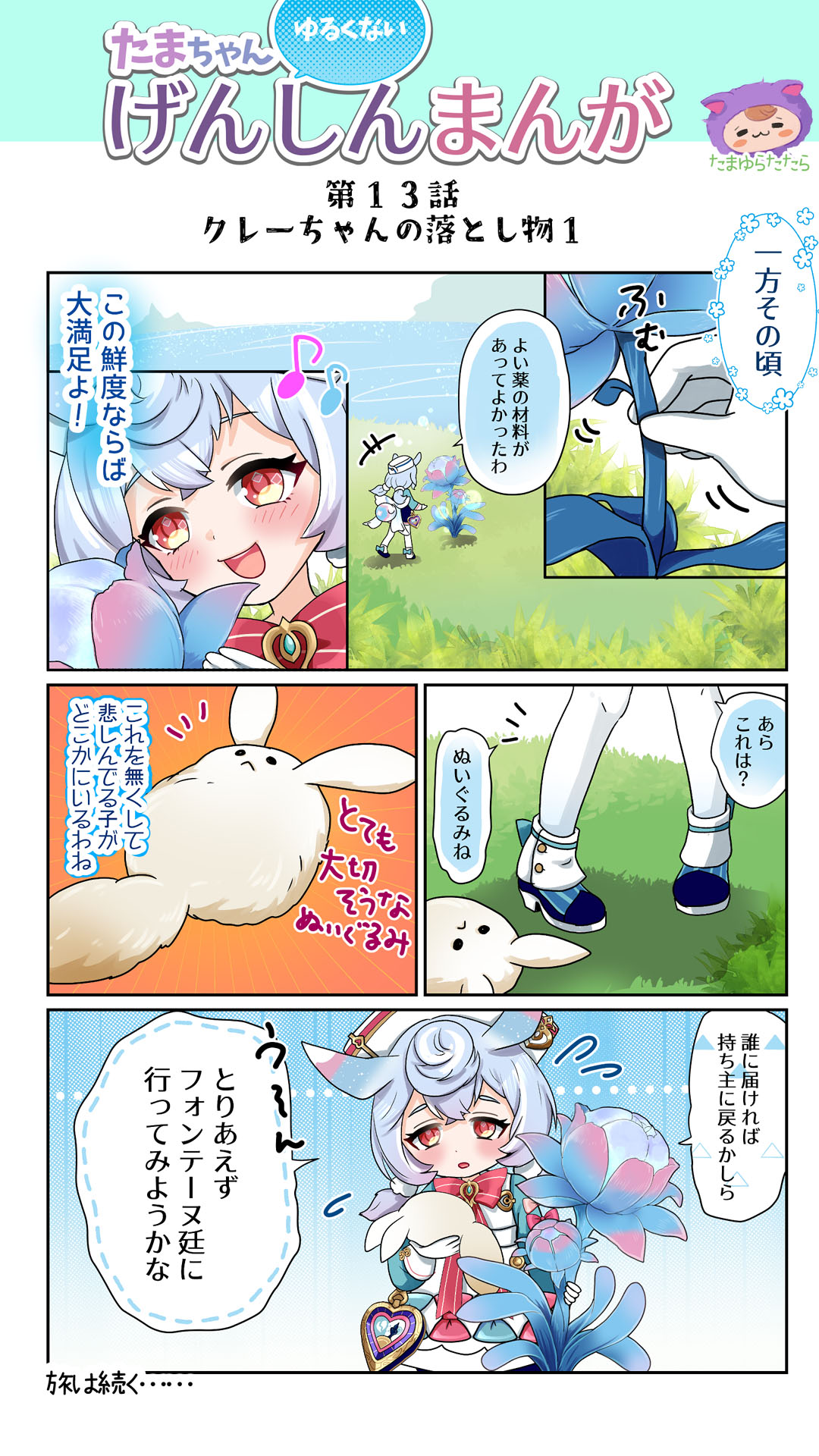 Tamayura Tatara Tama-chan Yurukunai Genshin Manga Genshin Impact - Image 16