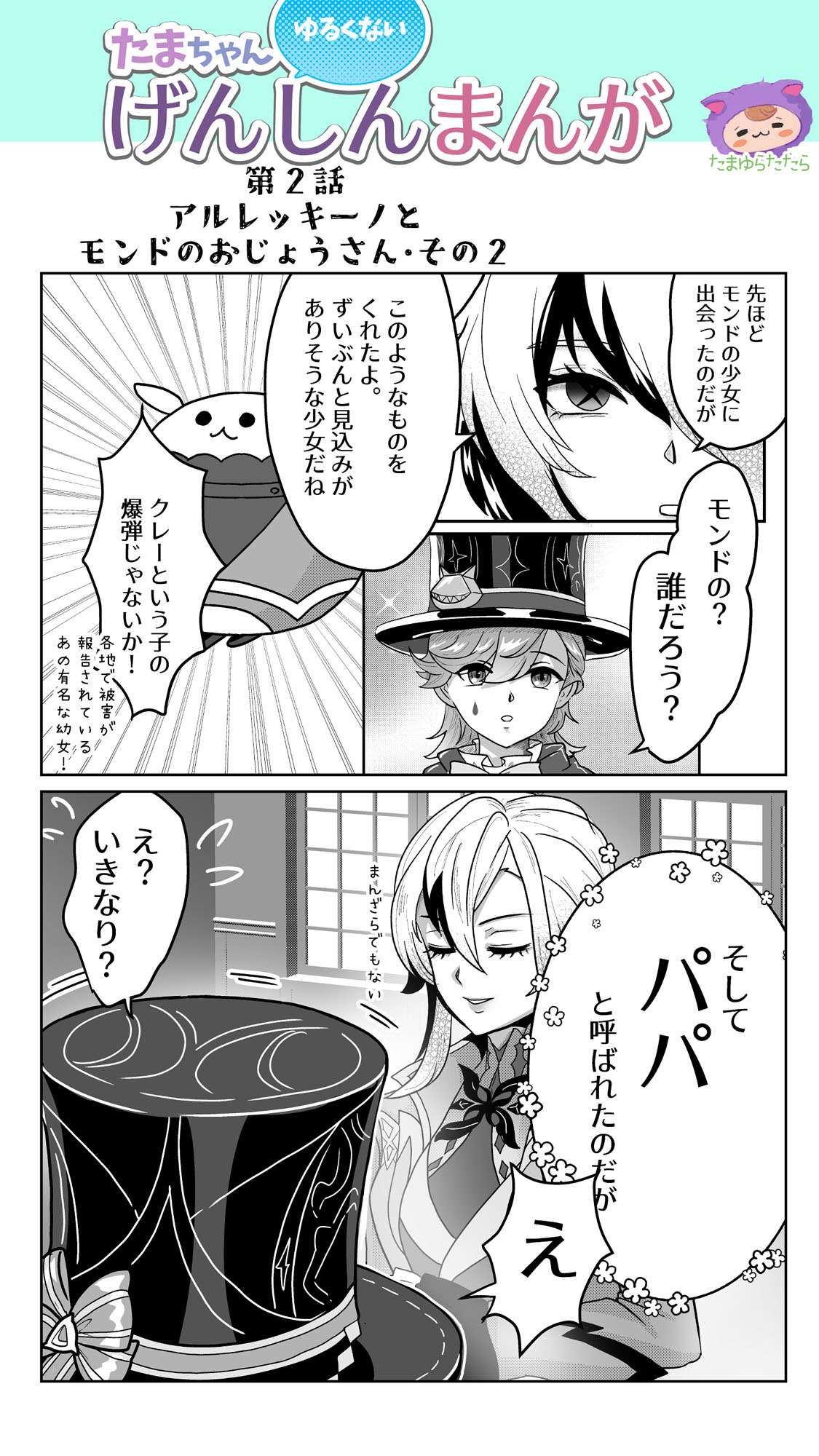 Tamayura Tatara Tama-chan Yurukunai Genshin Manga Genshin Impact - Image 2