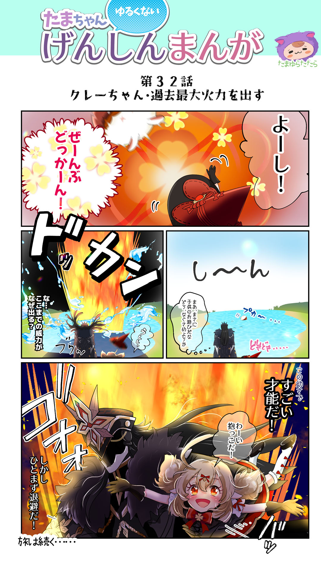 Tamayura Tatara Tama-chan Yurukunai Genshin Manga Genshin Impact - Image 35