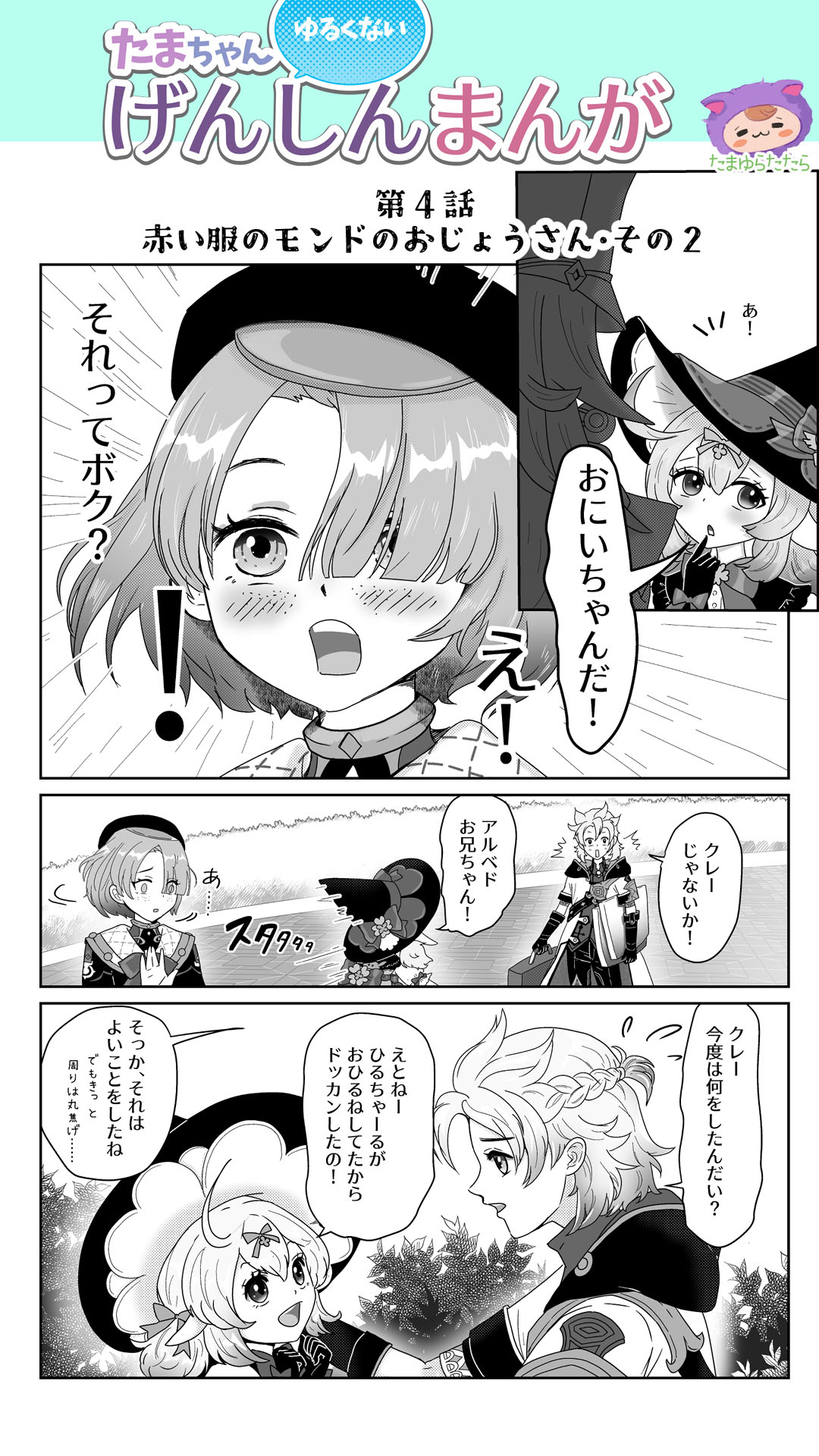 Tamayura Tatara Tama-chan Yurukunai Genshin Manga Genshin Impact - Image 5
