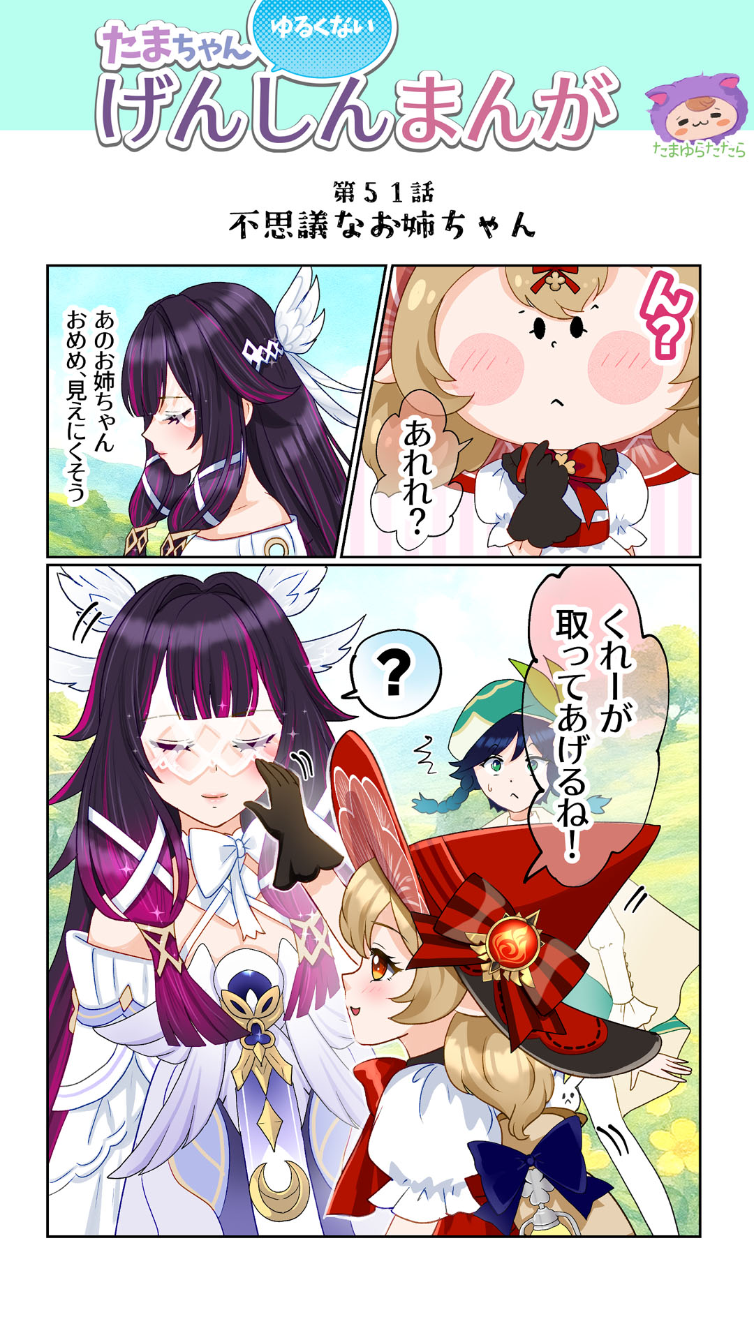 Tamayura Tatara Tama-chan Yurukunai Genshin Manga Genshin Impact - Image 60