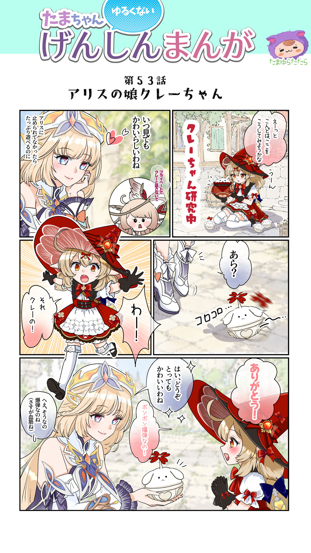 Tamayura Tatara Tama-chan Yurukunai Genshin Manga Genshin Impact - Image 62